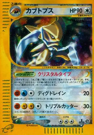 Kabutops Pokemon card from Split Earth