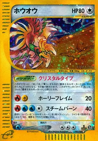 Ho-oh Pokemon card from Split Earth