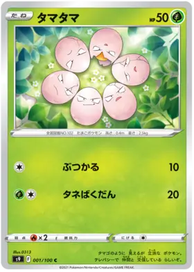 Exeggcute Pokemon card from Star Birth