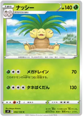 Exeggutor Pokemon card from Star Birth