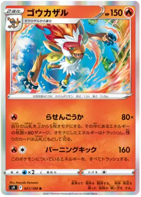 Infernape Pokemon card from Star Birth