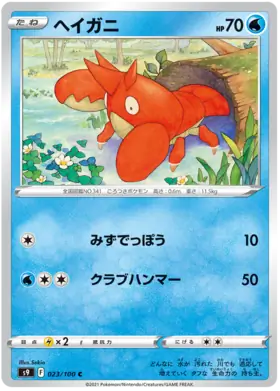 Corphish Pokemon card from Star Birth