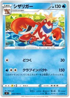 Crawdaunt Pokemon card from Star Birth