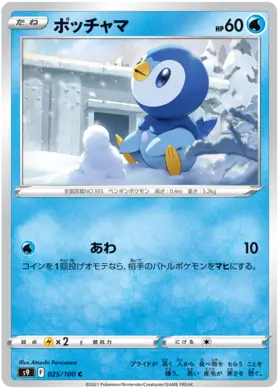 Piplup Pokemon card from Star Birth