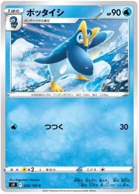 Prinplup Pokemon card from Star Birth