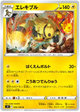 Electivire Pokemon card from Star Birth