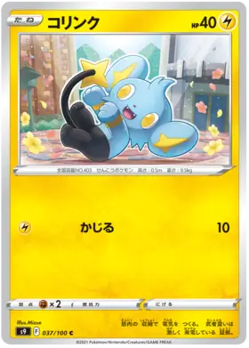 Shinx Pokemon card from Star Birth