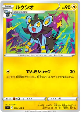 Luxio Pokemon card from Star Birth