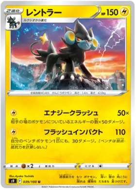 Luxray Pokemon card from Star Birth