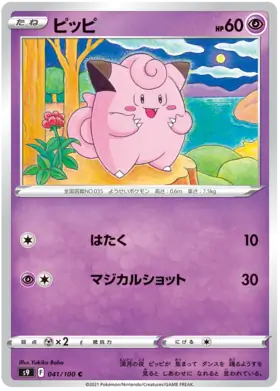 Clefairy Pokemon card from Star Birth