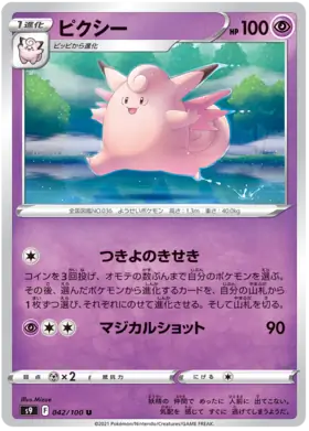 Clefable Pokemon card from Star Birth