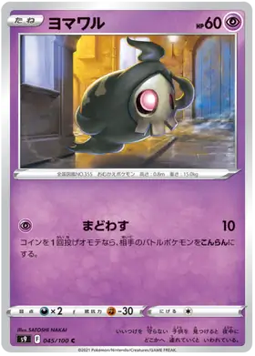 Duskull Pokemon card from Star Birth
