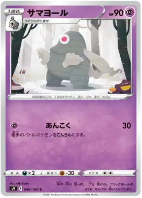 Dusclops Pokemon card from Star Birth