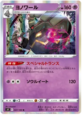 Dusknoir Pokemon card from Star Birth