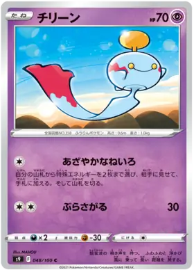 Chimecho Pokemon card from Star Birth