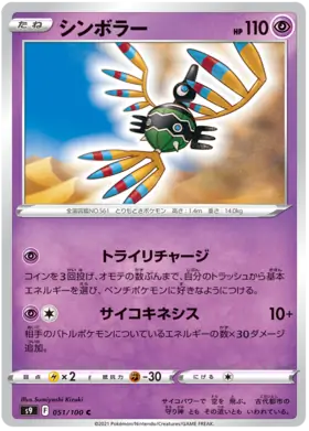 Sigilyph Pokemon card from Star Birth