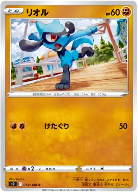 Riolu Pokemon card from Star Birth