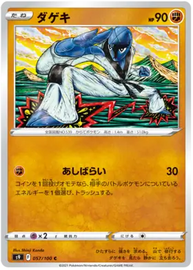 Sawk Pokemon card from Star Birth