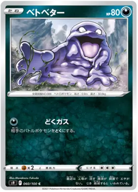 Grimer Pokemon card from Star Birth