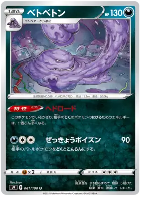 Muk Pokemon card from Star Birth