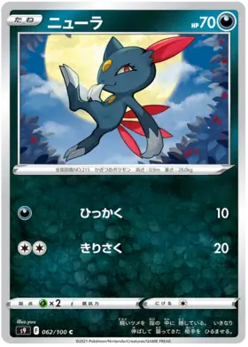 Sneasel Pokemon card from Star Birth