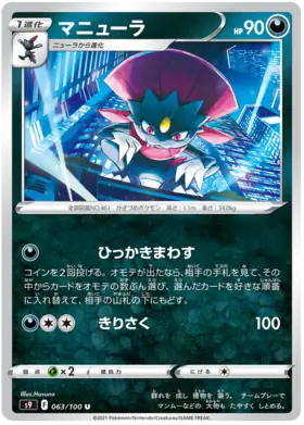 Weavile Pokemon card from Star Birth