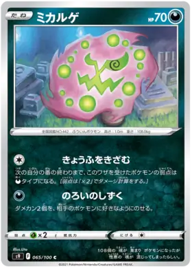 Spiritomb Pokemon card from Star Birth