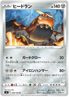 Heatran Pokemon card from Star Birth