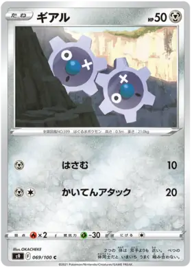 Klink Pokemon card from Star Birth