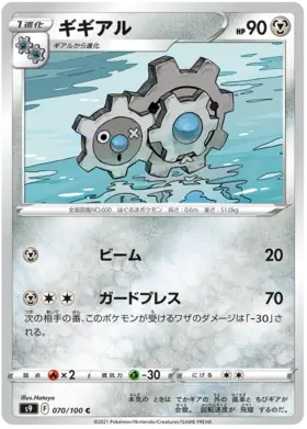 Klang Pokemon card from Star Birth