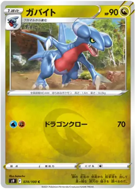Gabite Pokemon card from Star Birth