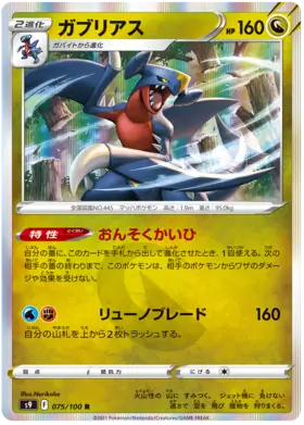 Garchomp Pokemon card from Star Birth