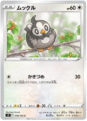 Starly Pokemon card from Star Birth