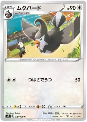 Staravia Pokemon card from Star Birth