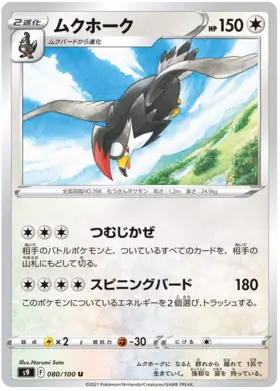 Staraptor Pokemon card from Star Birth