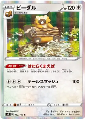 Bibarel Pokemon card from Star Birth