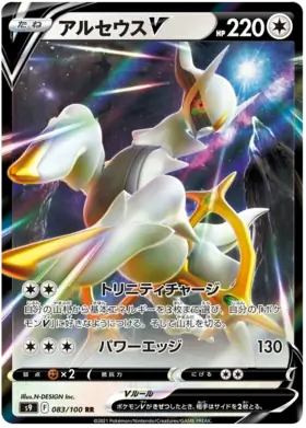 Arceus V Pokemon card from Star Birth