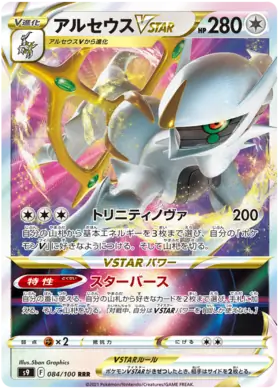 Arceus VSTAR Pokemon card from Star Birth