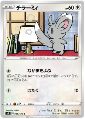 Minccino Pokemon card from Star Birth