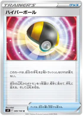 Ultra Ball Pokemon card from Star Birth