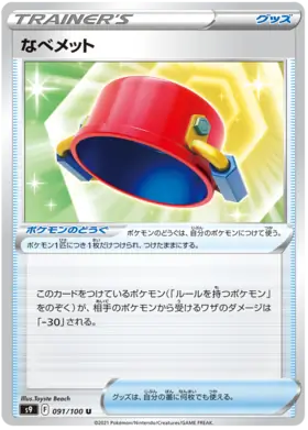Pot Helmet Pokemon card from Star Birth