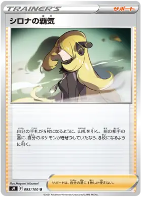 Cynthia's Aspiration Pokemon card from Star Birth