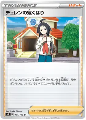Cheren's Care Pokemon card from Star Birth
