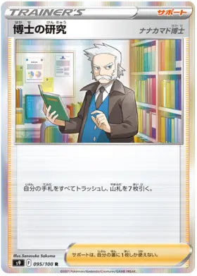 Professor's Research Pokemon card from Star Birth