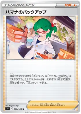 Roseanne's Backup Pokemon card from Star Birth