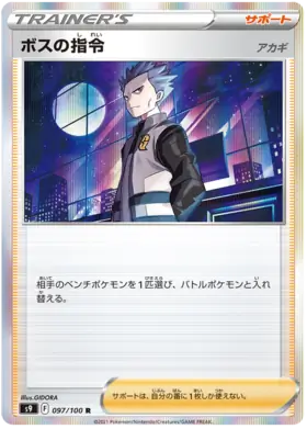 Boss's Orders Pokemon card from Star Birth