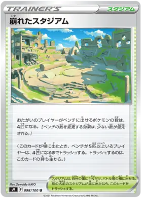 Collapsed Stadium Pokemon card from Star Birth