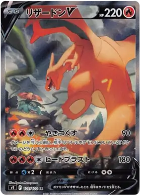 Charizard V Pokemon card from Star Birth