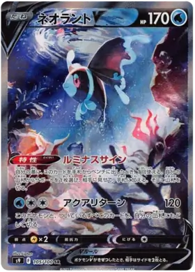 Lumineon V Pokemon card from Star Birth