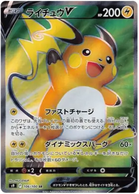 Raichu V Pokemon card from Star Birth